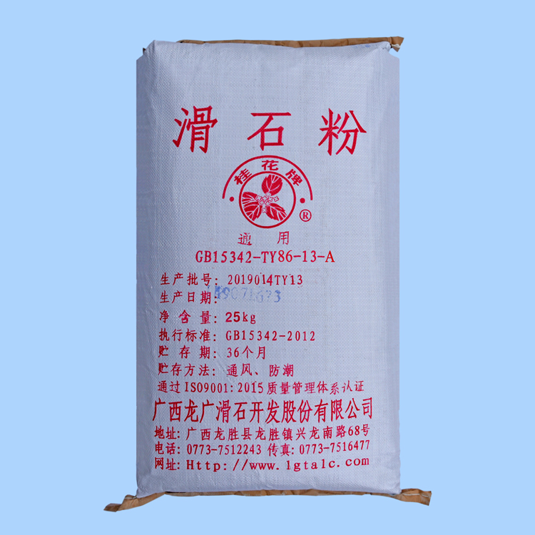 塑料樹脂級滑石粉